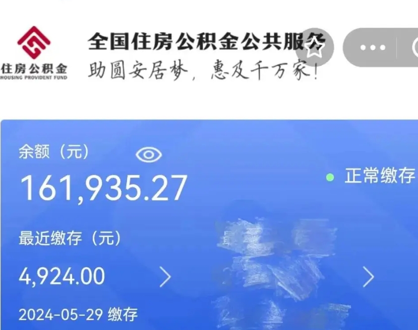 阿坝广州住房公积金代办提取（广州住房公积金提取材料）