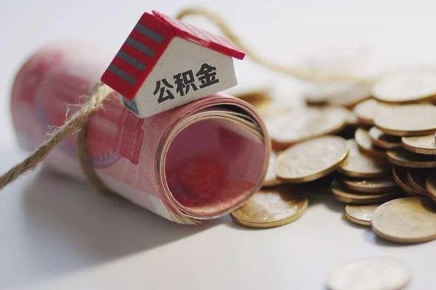 阿坝辞职领取住房公积金（辞职了领取公积金需要什么手续）